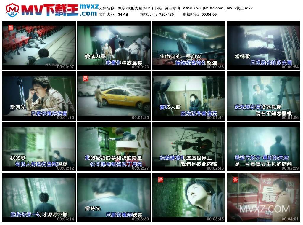 张宇-我的力量(MTV)_国语_流行歌曲_MA503696